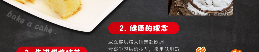 威立客拔丝蛋糕加盟