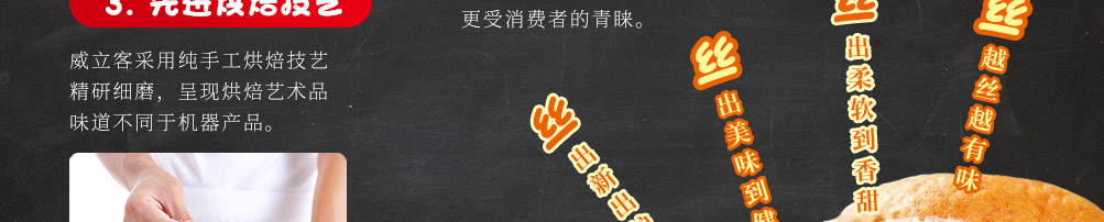 威立客拔丝蛋糕加盟