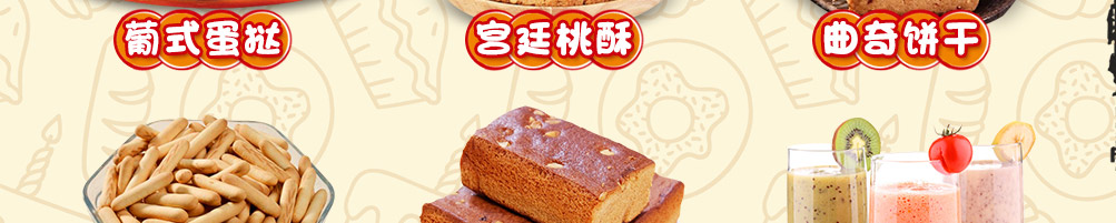 威立客拔丝蛋糕加盟
