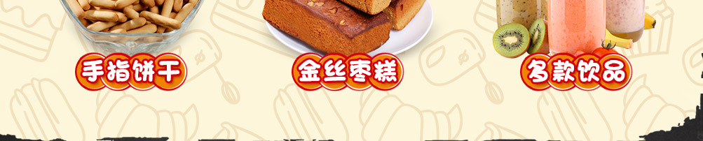 威立客拔丝蛋糕加盟