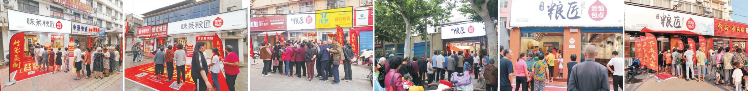 味莱粮匠加盟