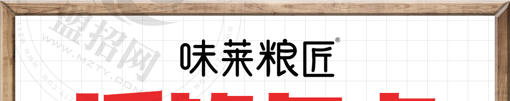 味莱粮匠加盟
