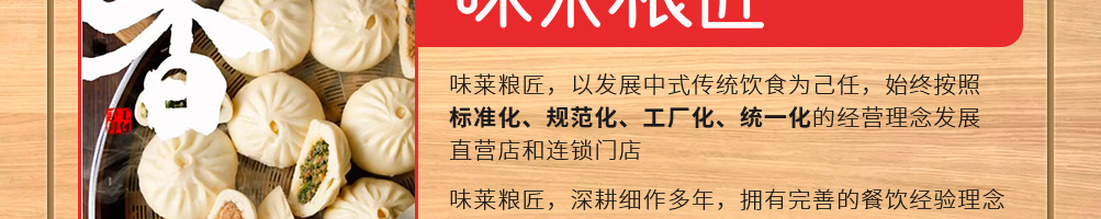 味莱粮匠加盟