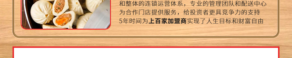 味莱粮匠加盟
