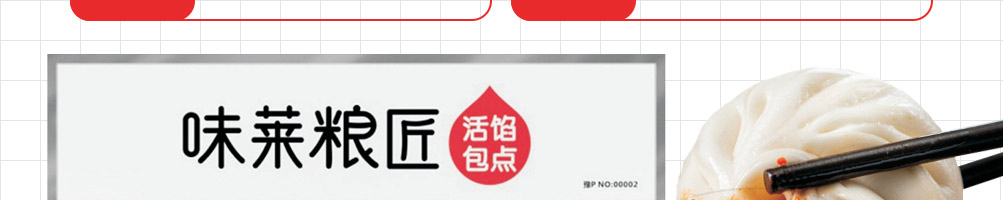 味莱粮匠加盟