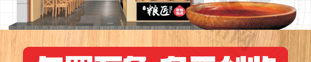 味莱粮匠加盟