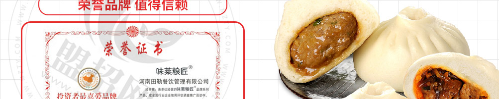 味莱粮匠加盟