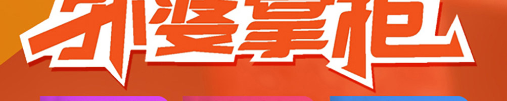 外婆掌柜烤肉加盟