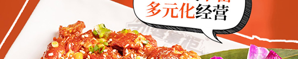外婆掌柜烤肉加盟