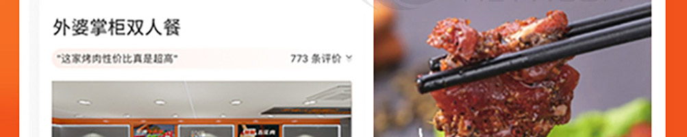 外婆掌柜烤肉加盟