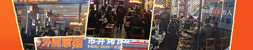 外婆掌柜烤肉加盟