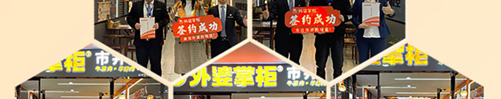外婆掌柜烤肉加盟