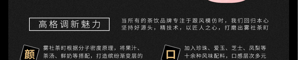 雾社茶町时尚清饮加盟