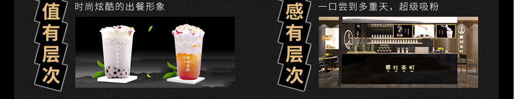 雾社茶町时尚清饮加盟