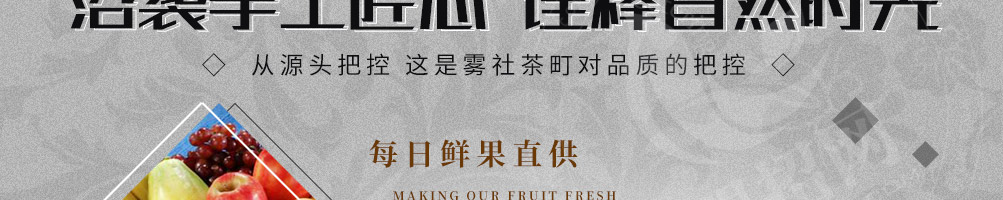 雾社茶町时尚清饮加盟