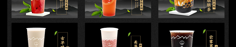 雾社茶町时尚清饮加盟
