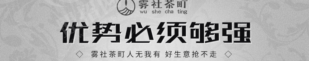 雾社茶町时尚清饮加盟