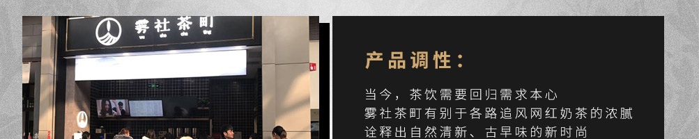 雾社茶町时尚清饮加盟