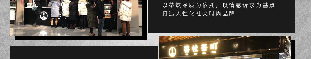 雾社茶町时尚清饮加盟