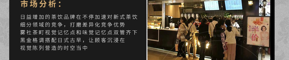 雾社茶町时尚清饮加盟
