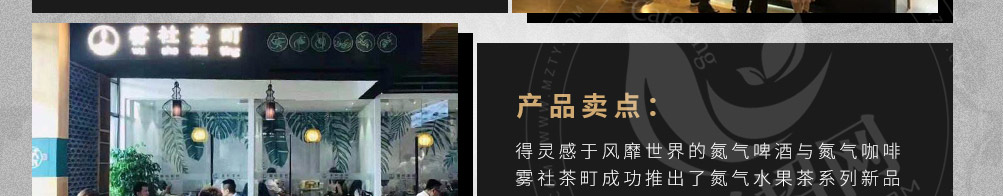 雾社茶町时尚清饮加盟