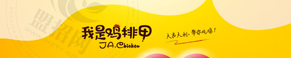 我是鸡排甲炸鸡加盟