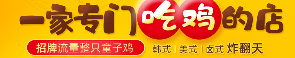 我是鸡排甲炸鸡加盟
