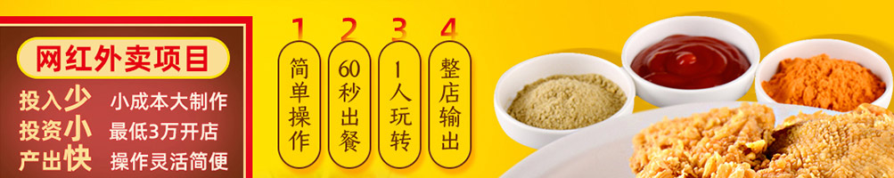 我是鸡排甲炸鸡加盟