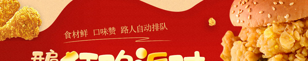 我是鸡排甲炸鸡加盟
