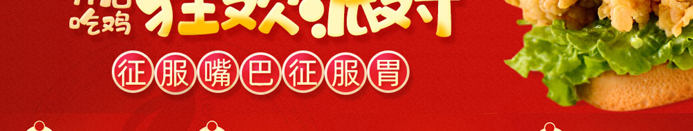 我是鸡排甲炸鸡加盟
