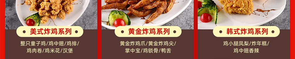 我是鸡排甲炸鸡加盟
