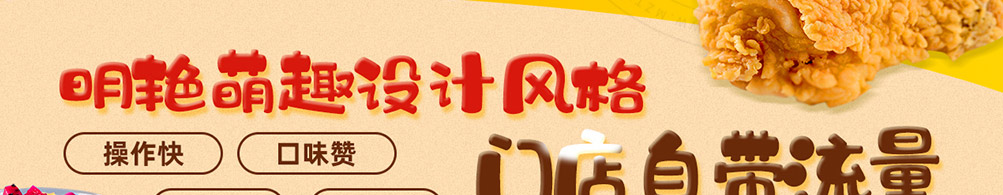 我是鸡排甲炸鸡加盟