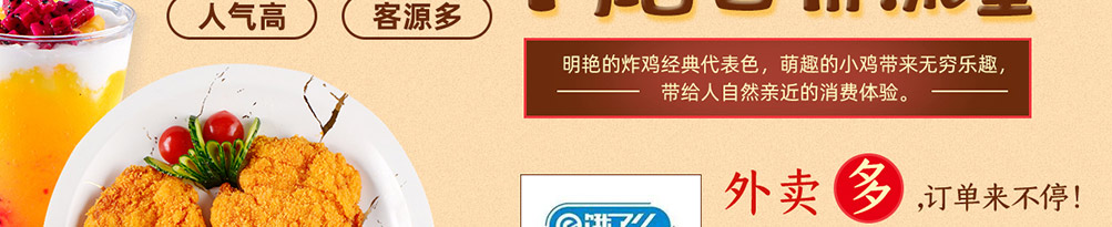 我是鸡排甲炸鸡加盟