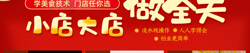 我是鸡排甲炸鸡加盟