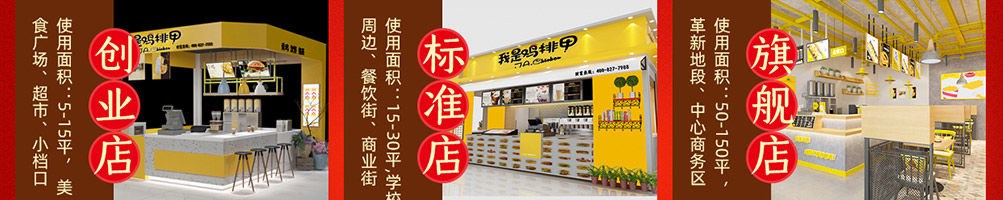 我是鸡排甲炸鸡加盟