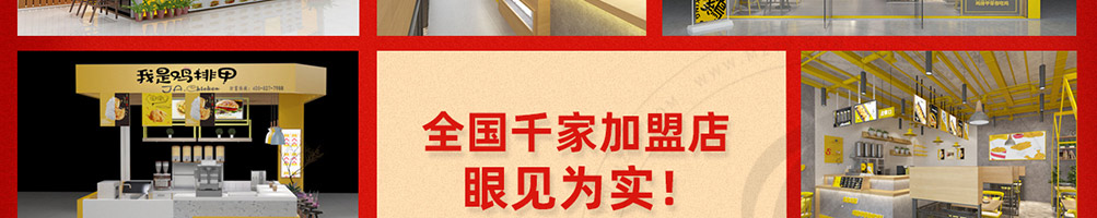 我是鸡排甲炸鸡加盟