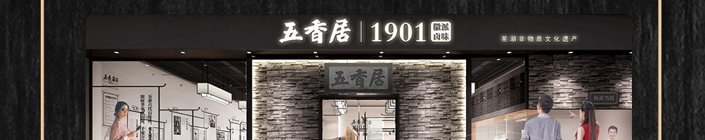 五香居麻辣办加盟