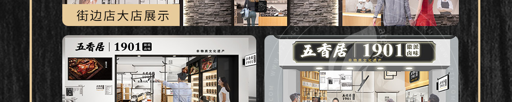 五香居麻辣办加盟