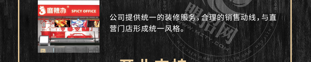 五香居麻辣办加盟