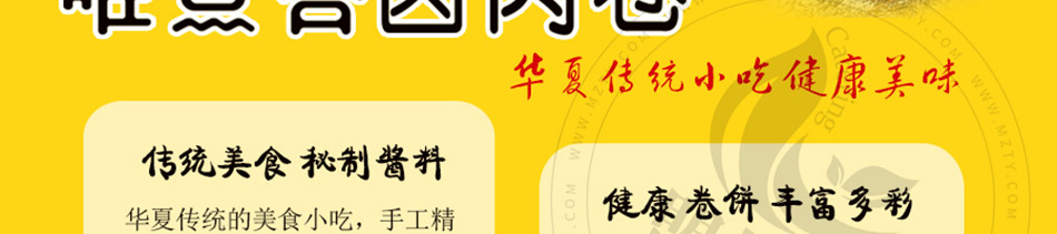 唯熹客卤肉卷加盟加盟