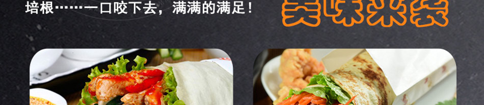 唯熹客卤肉卷加盟加盟