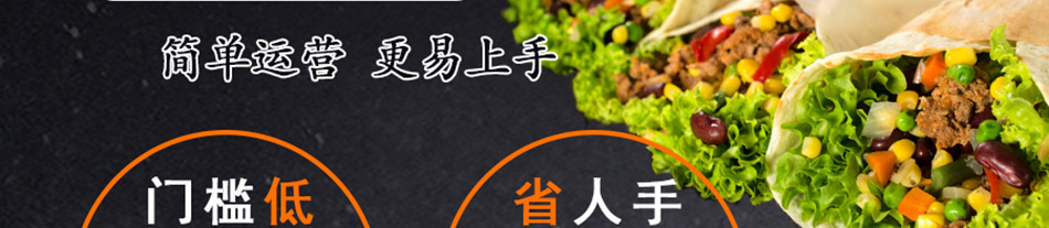 唯熹客卤肉卷加盟加盟