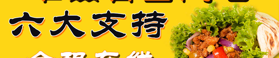 唯熹客卤肉卷加盟加盟