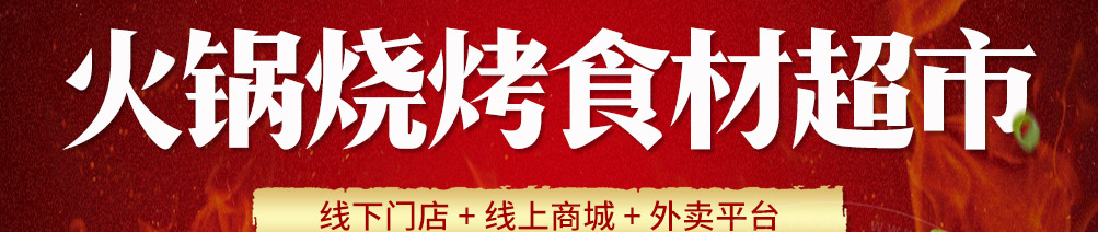 无限牛食材超市加盟