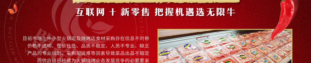 无限牛食材超市加盟