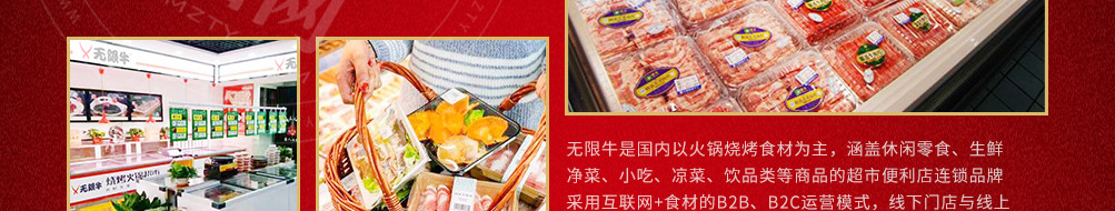 无限牛食材超市加盟