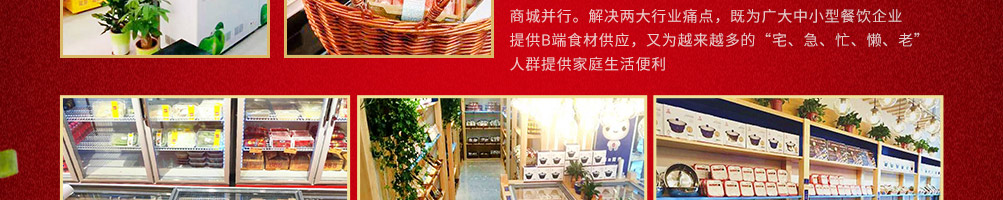 无限牛食材超市加盟