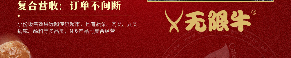 无限牛食材超市加盟