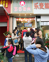 五行缺肉特色肉小食加盟
