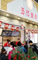 五行缺肉特色肉小食加盟